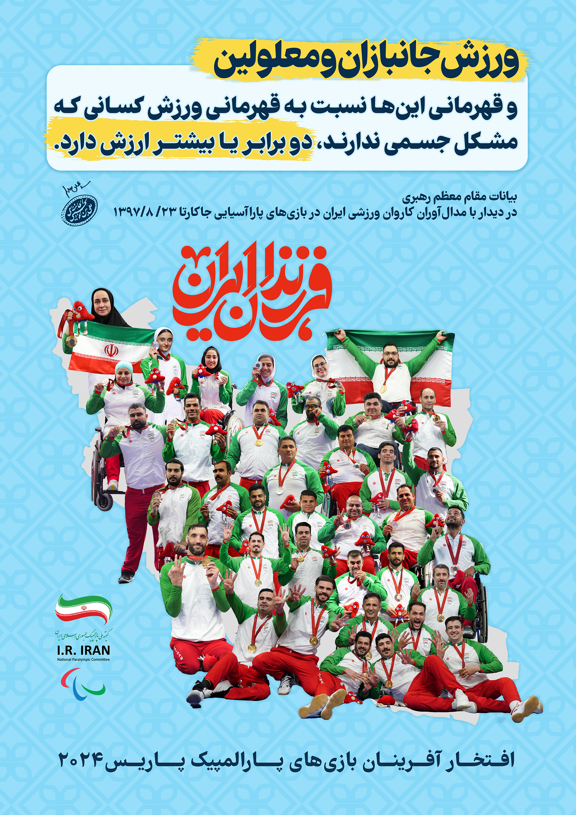 پوستر بیانات مقام معظم رهبری